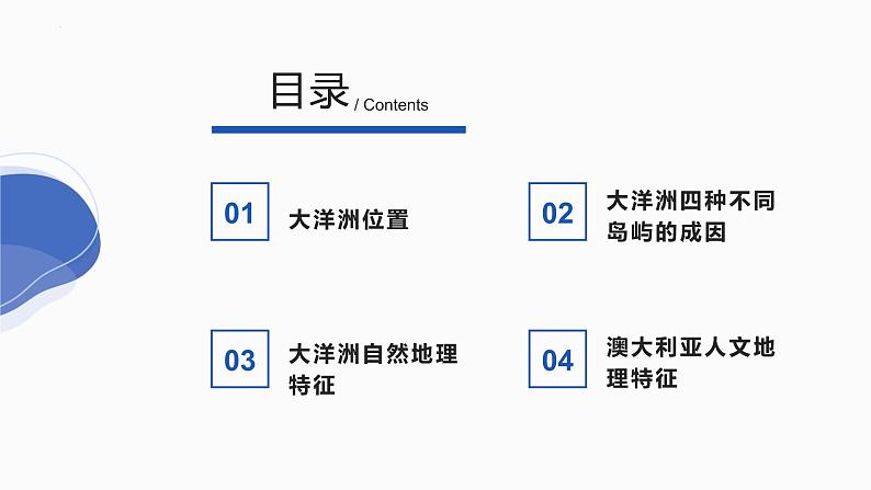 高考地理一轮复习课件世界地理—澳大利亚第2页