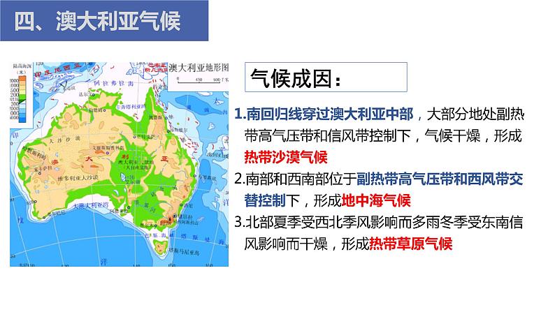 高考地理一轮复习课件世界地理—澳大利亚第8页