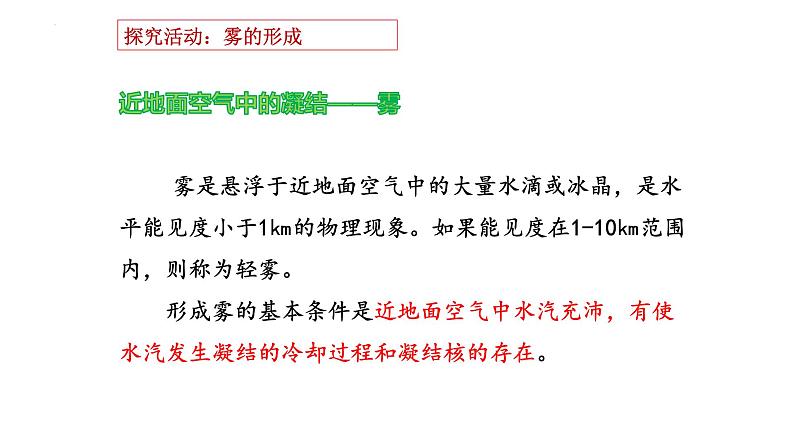 高考一轮复习课件世界地理世界的气候—降水07