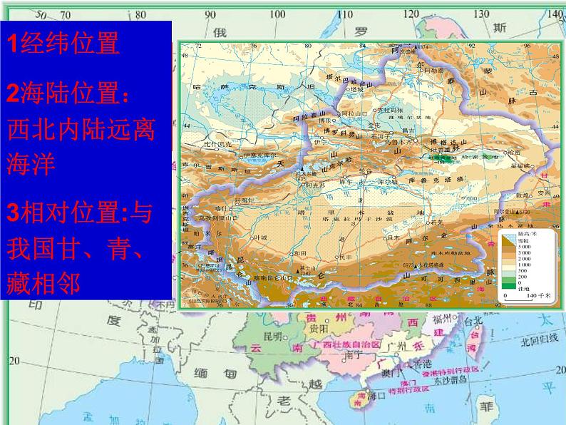 高考一轮复习课件区域地理 微专题  新疆第7页