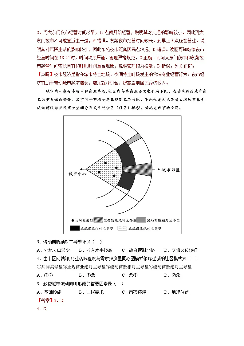 2023年高考地理一轮复习选择题训练： 服务业（解析版）第2页