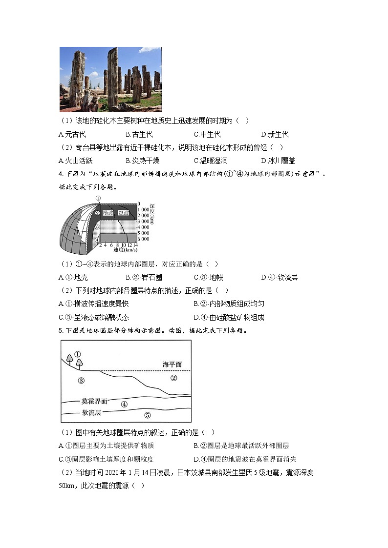 专题二 宇宙中的地球 第2讲 地球的历史和圈层（通关训练B卷）--高考地理一轮复习讲学一站通关02