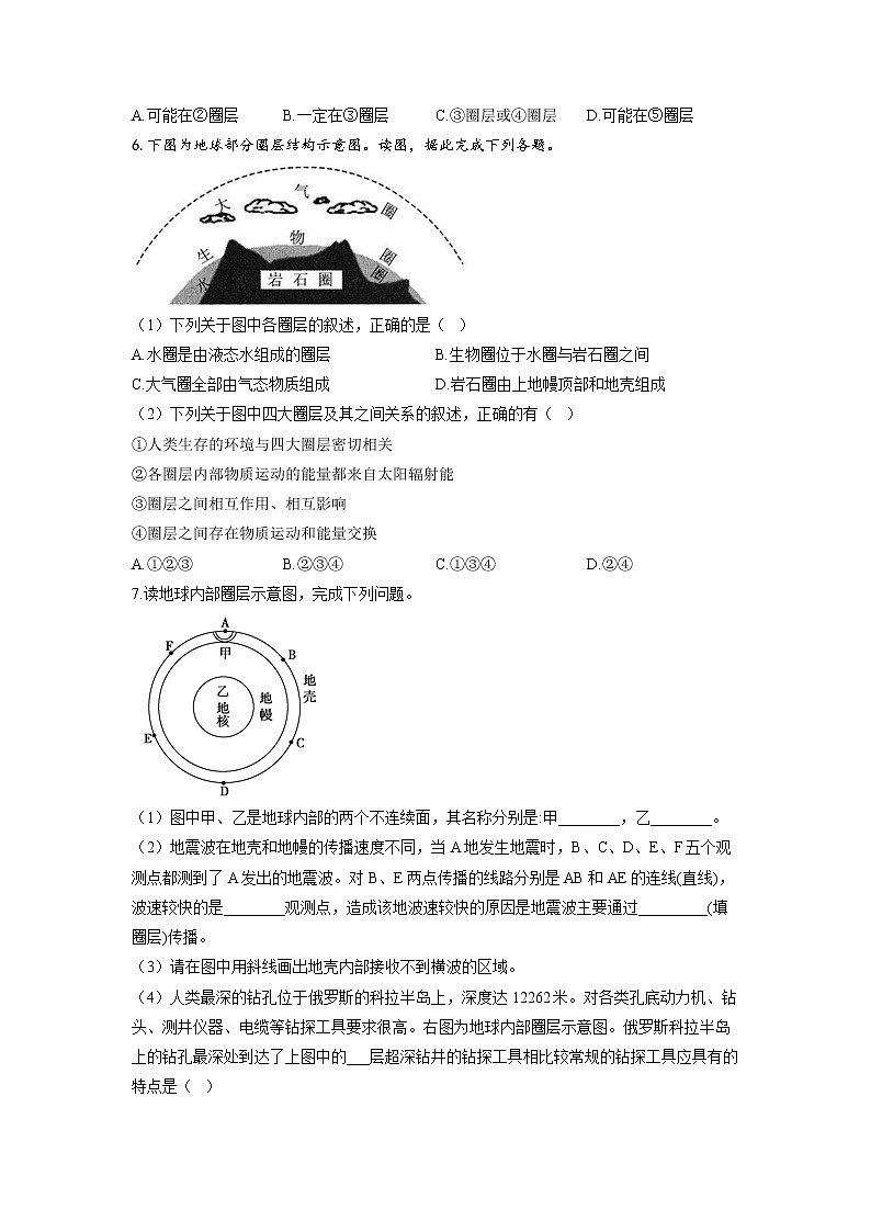 专题二 宇宙中的地球 第2讲 地球的历史和圈层（通关训练B卷）--高考地理一轮复习讲学一站通关03
