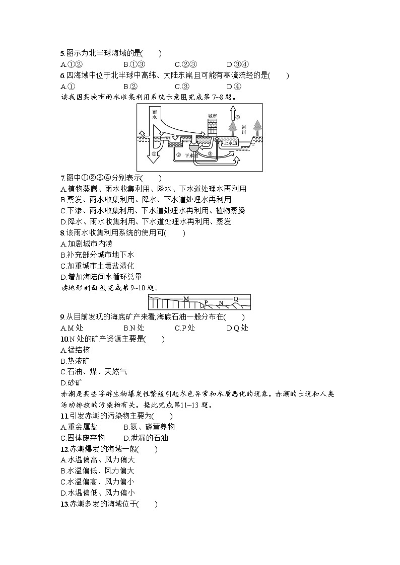 第4章 地球上的水综合训练卷--湘教版（2019）高中地理必修第一册第2页