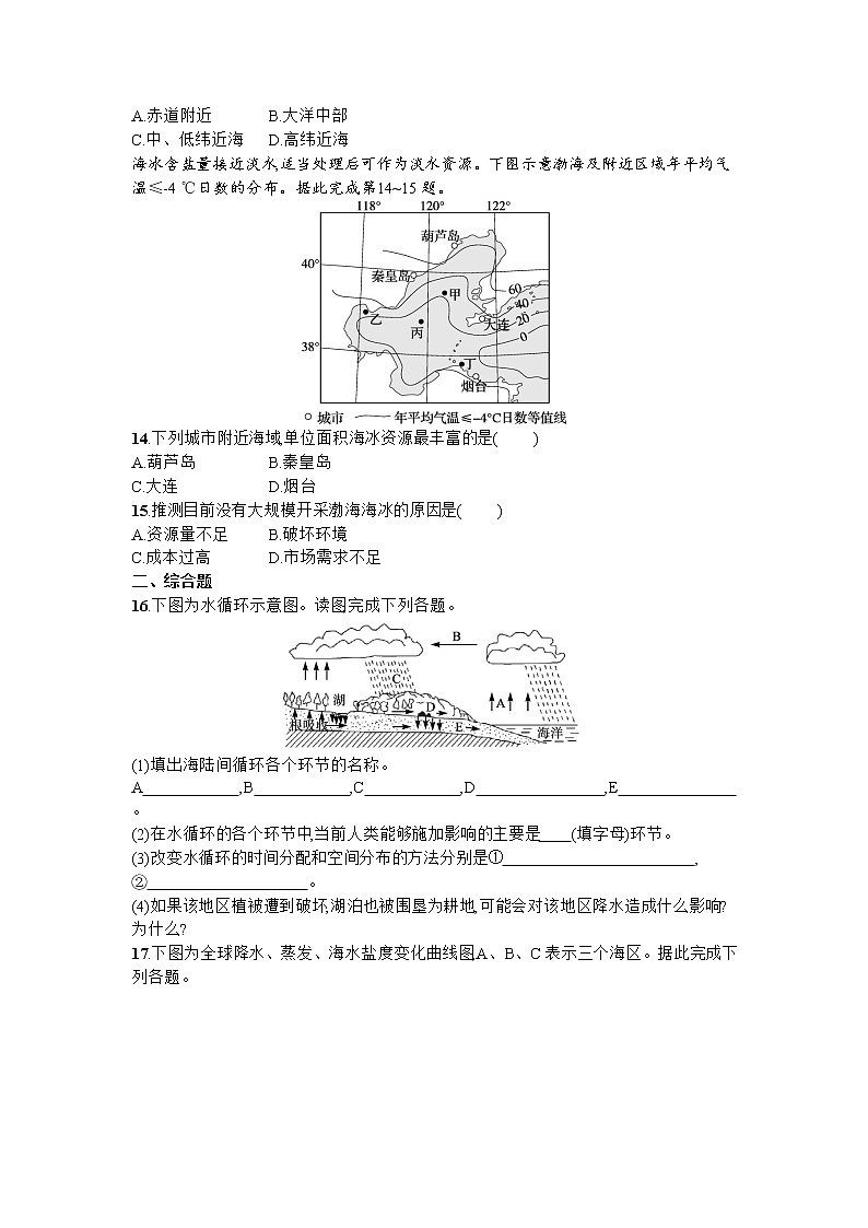 第4章 地球上的水综合训练卷--湘教版（2019）高中地理必修第一册第3页