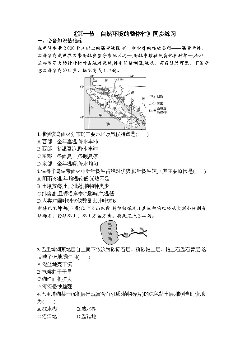 5.1 自然环境的整体性同步练习--高中地理湘教版选择性必修1第1页