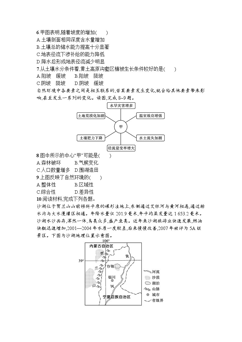 5.1 自然环境的整体性同步练习--高中地理湘教版选择性必修1第3页