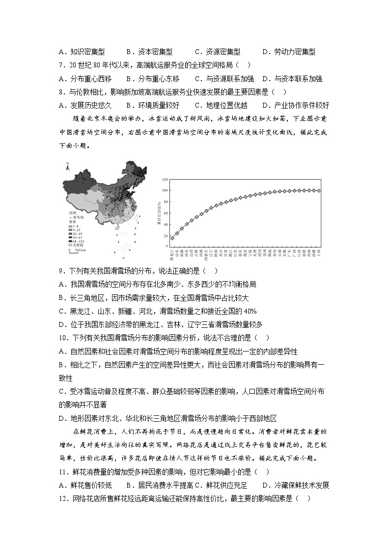 2023年高考地理一轮复习选择题训练： 服务业（原卷版）第3页