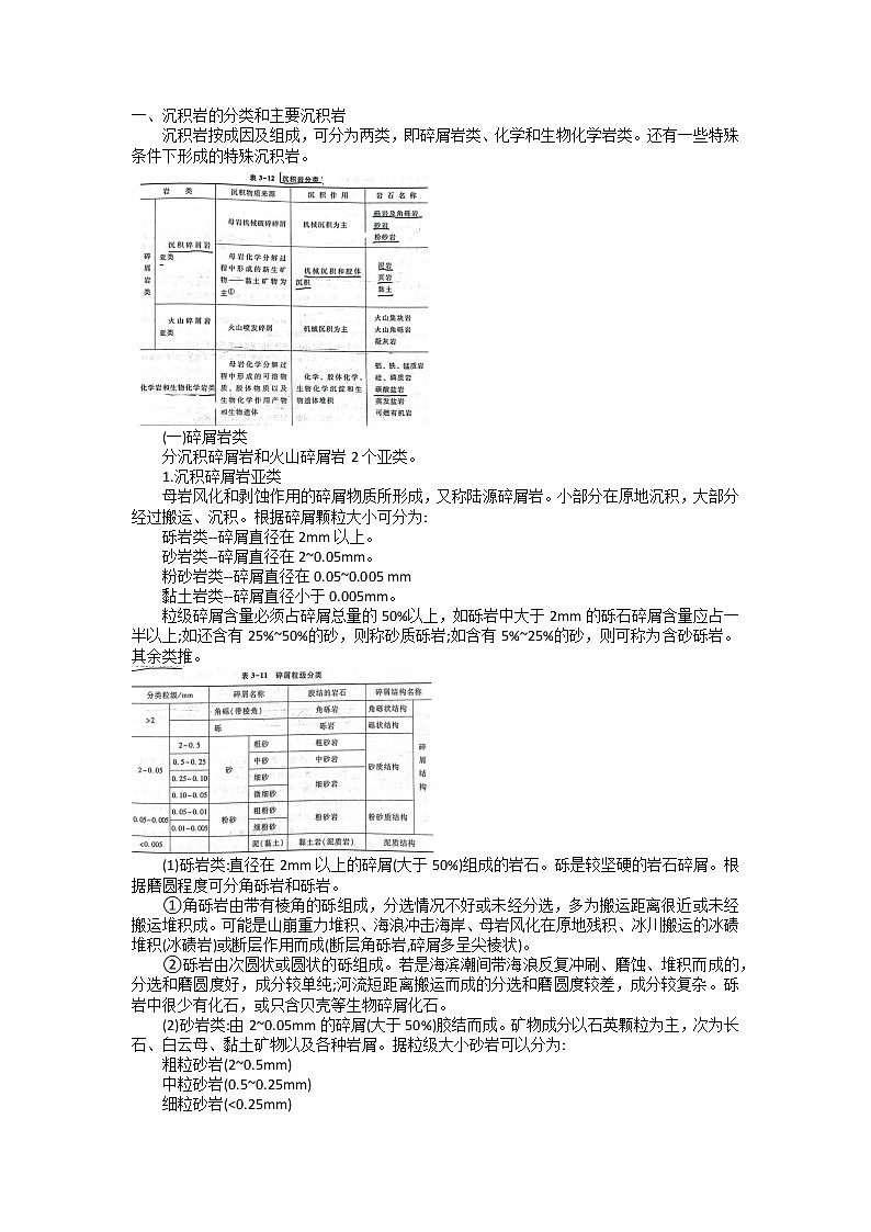高考地理一轮复习学案 沉积岩的分类与主要沉积岩（超前培优—探讨大学地理知识）第1页
