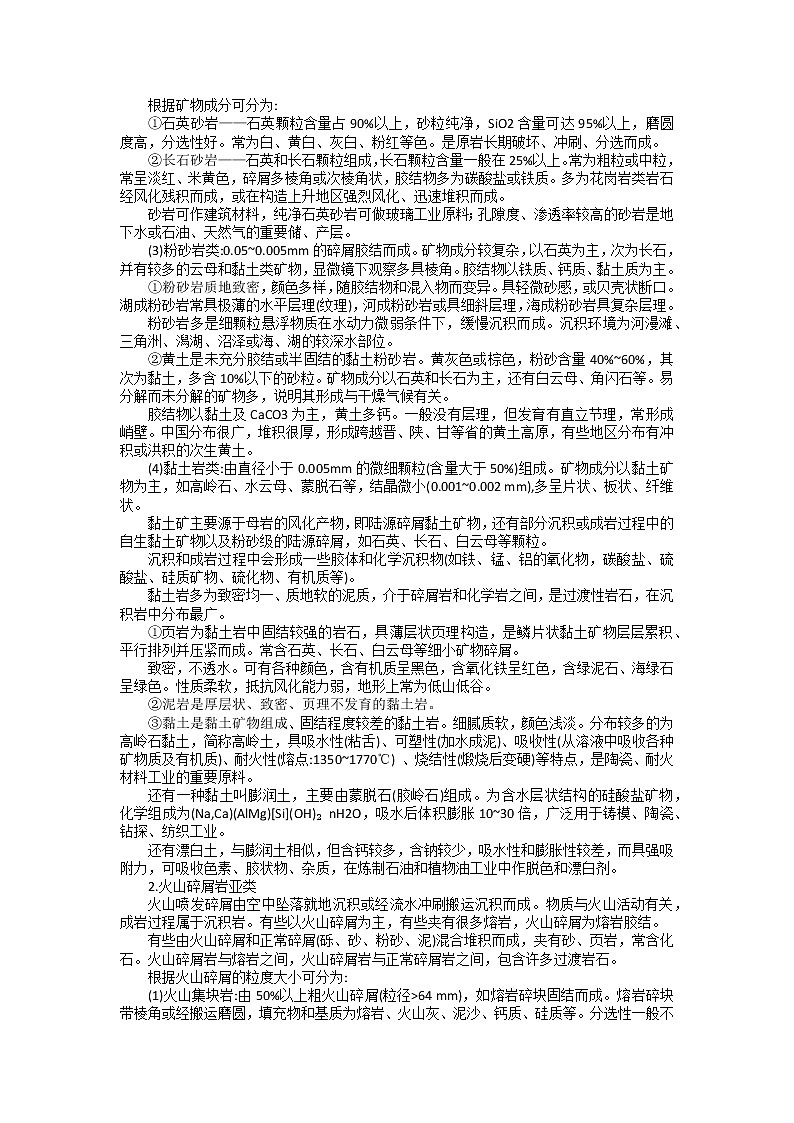 高考地理一轮复习学案 沉积岩的分类与主要沉积岩（超前培优—探讨大学地理知识）第2页