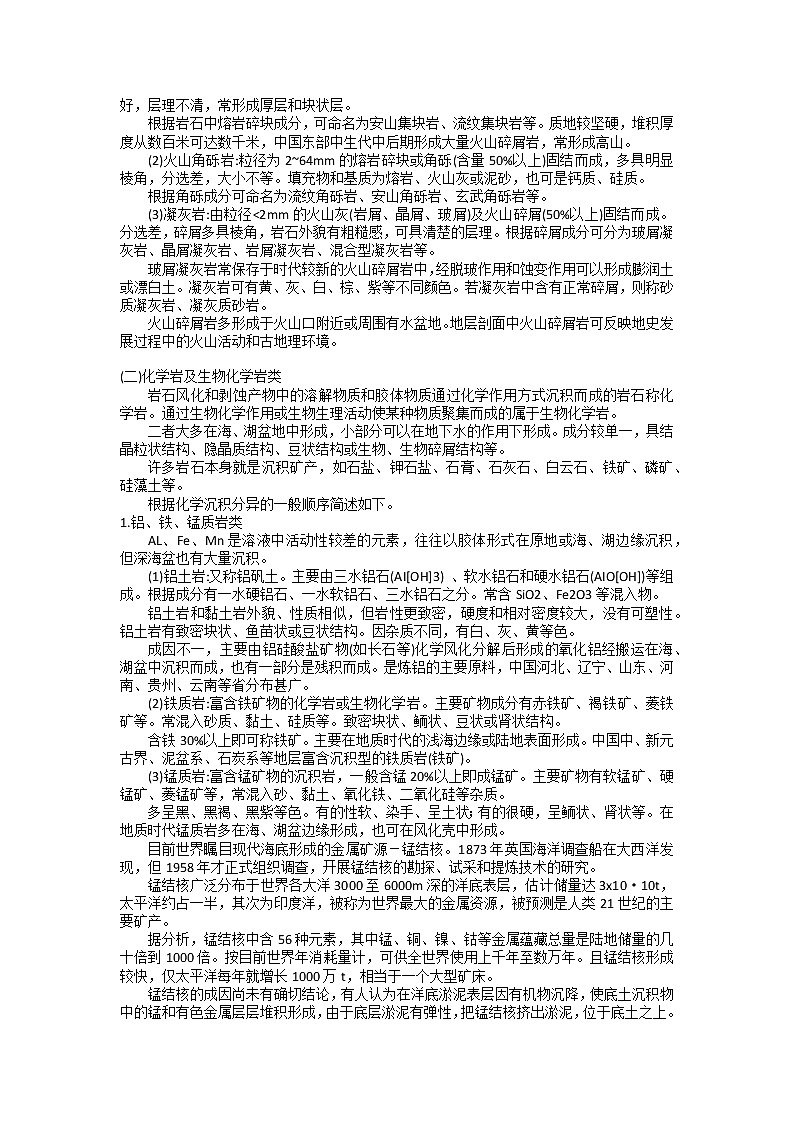 高考地理一轮复习学案 沉积岩的分类与主要沉积岩（超前培优—探讨大学地理知识）第3页