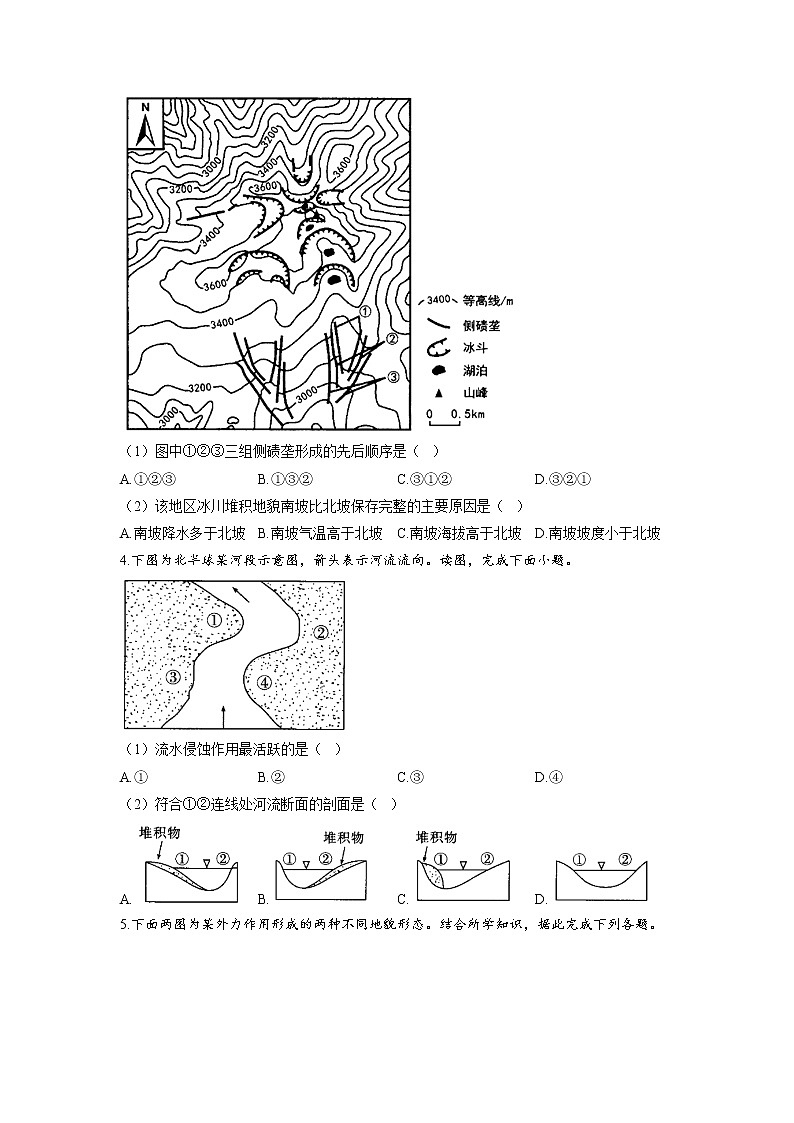 专题六 地表形态的塑造 第1讲 营造地表形态的力量（通关训练A卷）--高考地理一轮复习讲学一站通关第2页