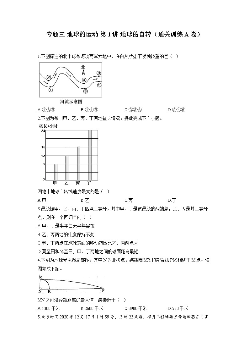 专题三 地球的运动 第1讲 地球的自转（通关训练A卷）--高考地理一轮复习讲学一站通关第1页