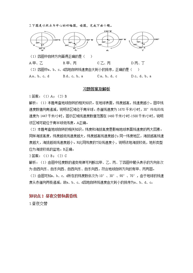 专题三 地球的运动 第1讲 地球的自转（讲义）--高考地理一轮复习讲学一站通关第3页
