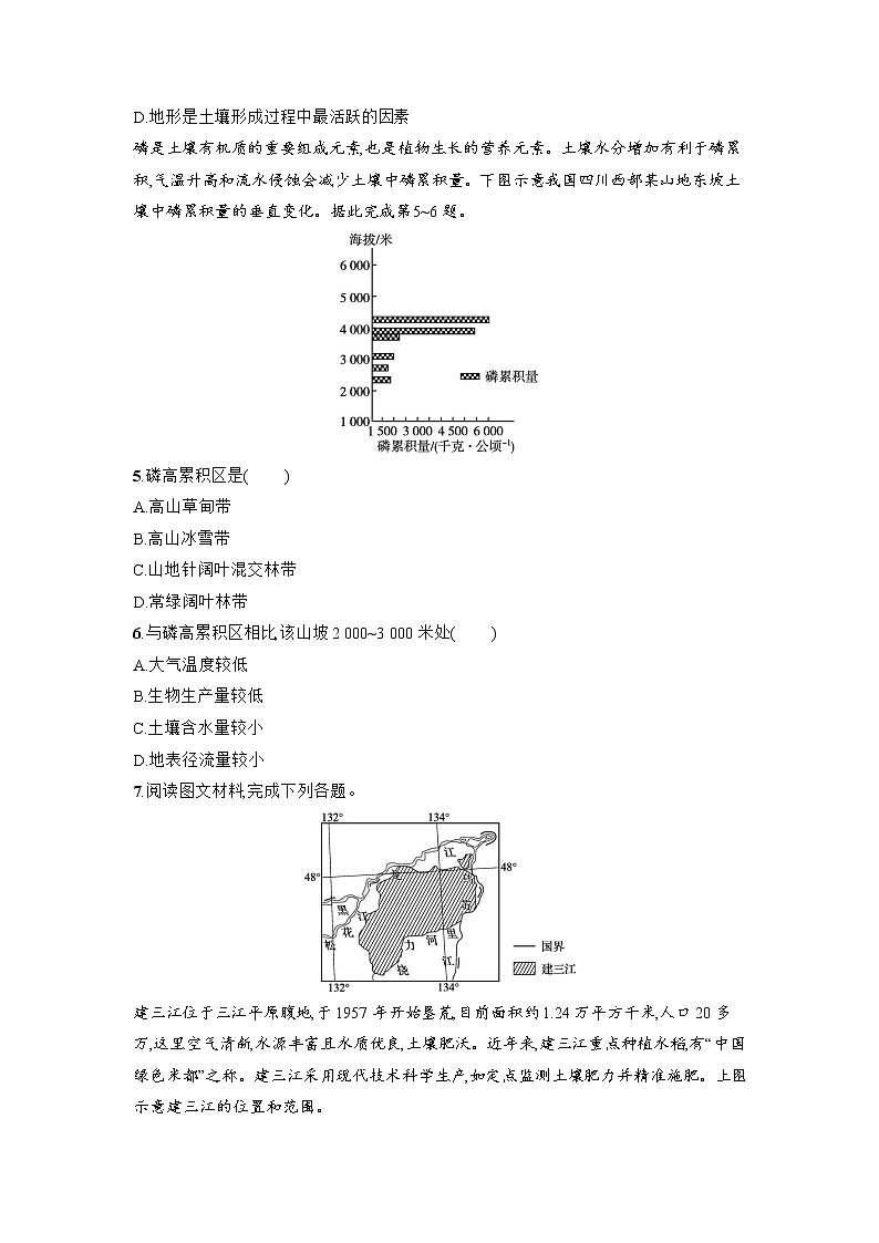 5.2 土壤的形成同步练习--湘教版（2019）高中地理必修第一册第2页