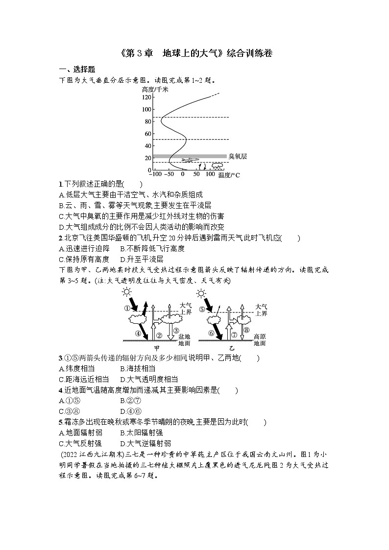 第3章 地球上的大气综合训练卷--湘教版（2019）高中地理必修第一册第1页