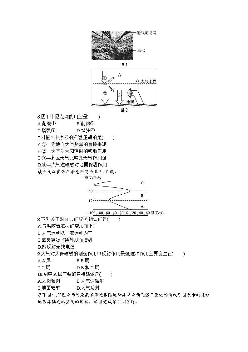 第3章 地球上的大气综合训练卷--湘教版（2019）高中地理必修第一册第2页
