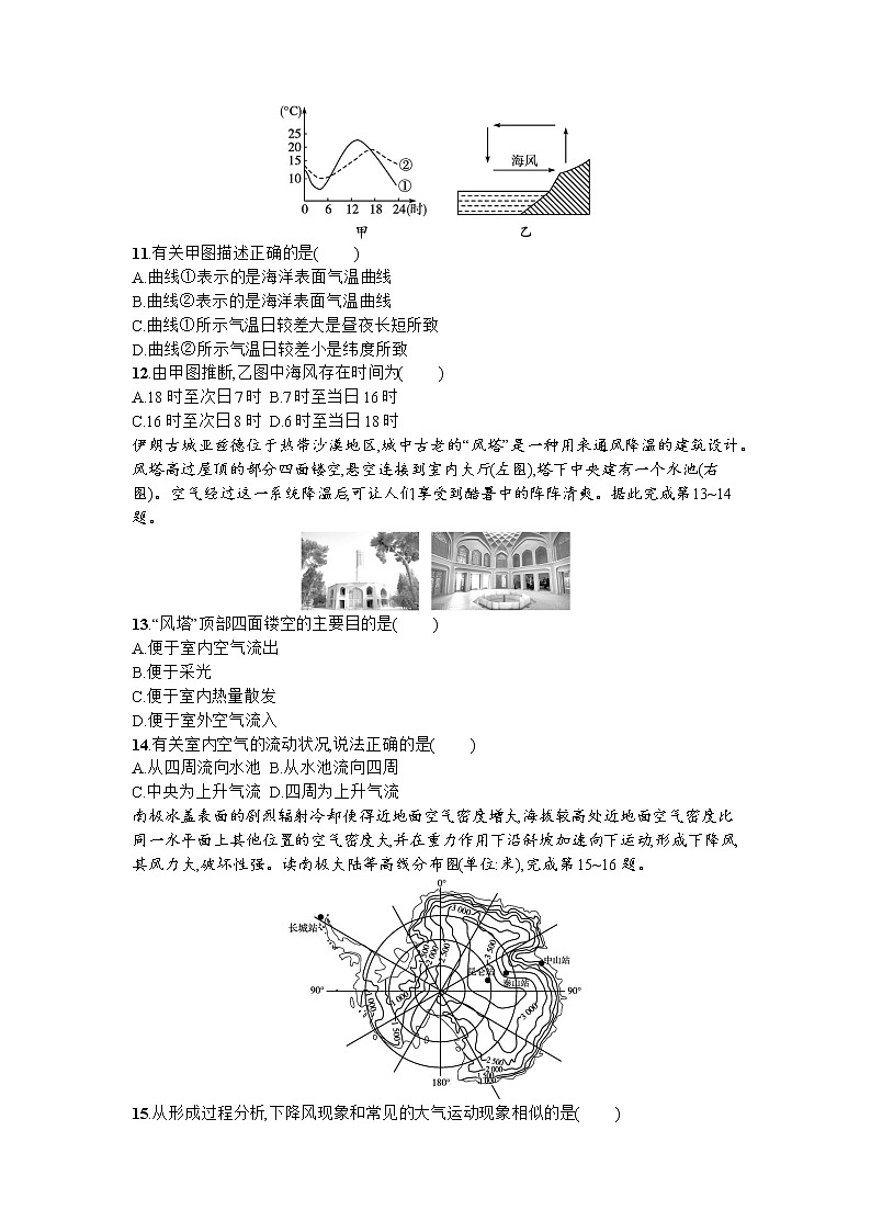 第3章 地球上的大气综合训练卷--湘教版（2019）高中地理必修第一册第3页