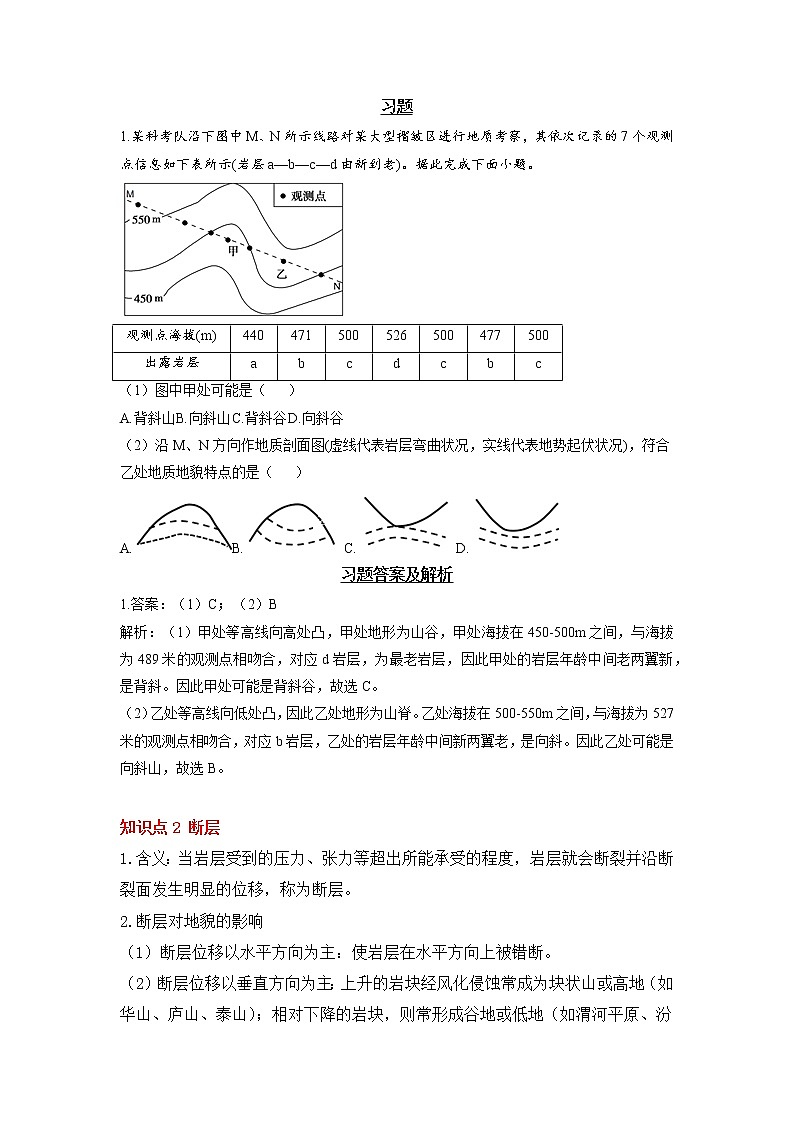 专题六 地表形态的塑造 第2讲 构造地貌和河流地貌（讲义）--高考地理一轮复习讲学一站通关第3页