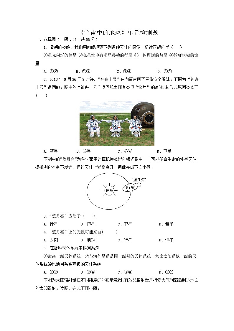 第一单元宇宙中的地球单元检测题--人教版（2019）高中地理必修一第1页