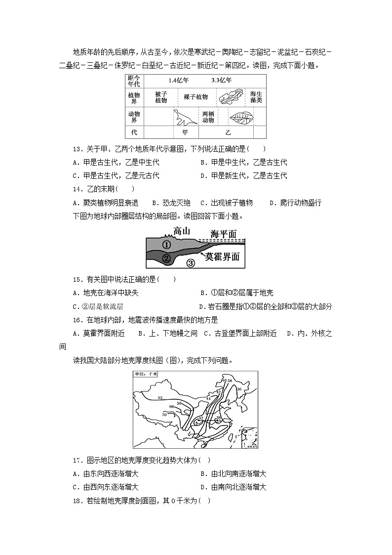 第一单元宇宙中的地球单元检测题--人教版（2019）高中地理必修一第3页