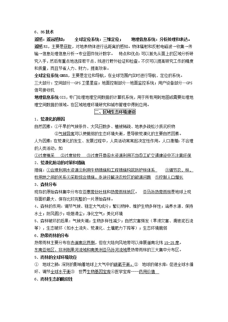 高中地理学业水平合格性考试必修三知识点总结(会考)02