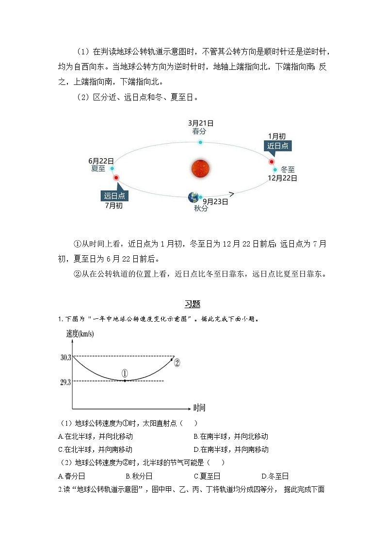 专题三 地球的运动 第2讲 地球的公转（讲义）--高考地理一轮复习讲学一站通关第2页