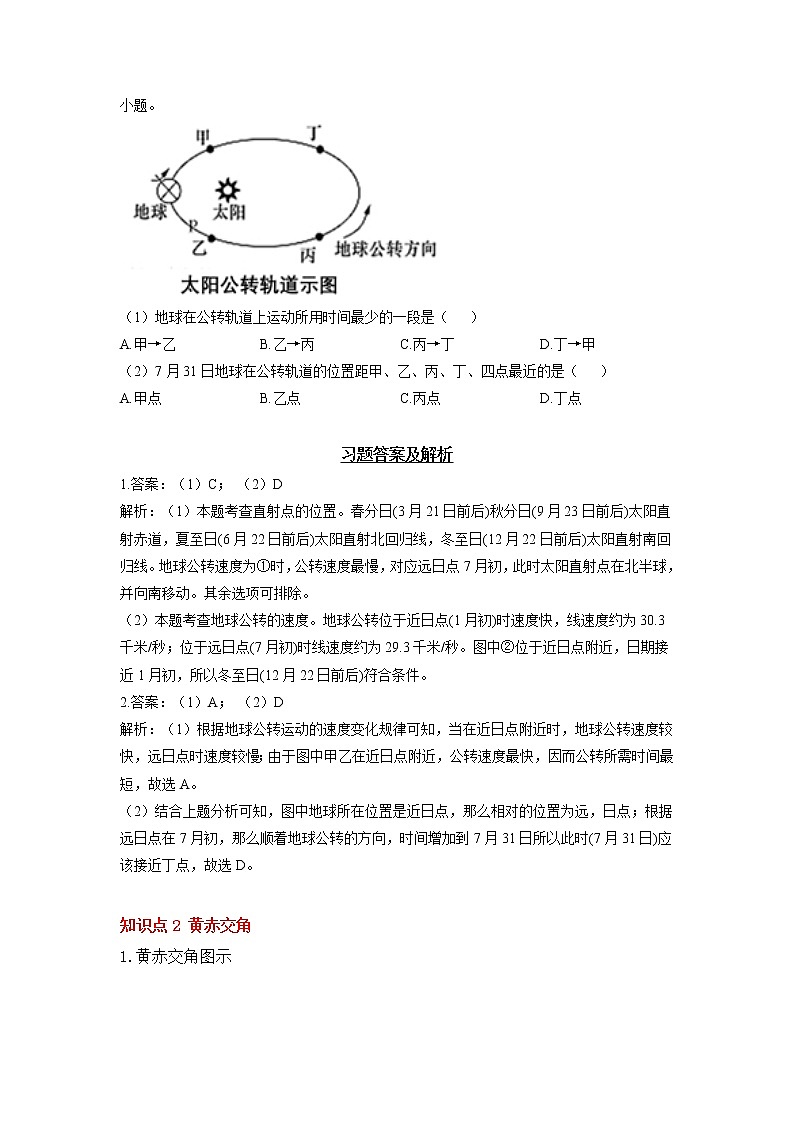 专题三 地球的运动 第2讲 地球的公转（讲义）--高考地理一轮复习讲学一站通关第3页