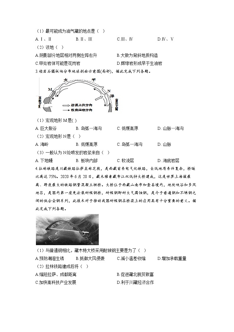 专题六 地表形态的塑造 第2讲 构造地貌和河流地貌（通关训练B卷）--高考地理一轮复习讲学一站通关第2页
