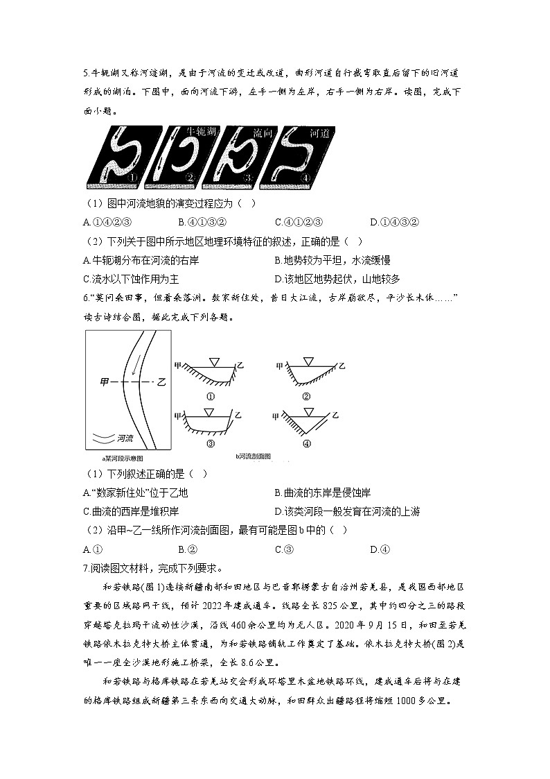 专题六 地表形态的塑造 第2讲 构造地貌和河流地貌（通关训练B卷）--高考地理一轮复习讲学一站通关第3页