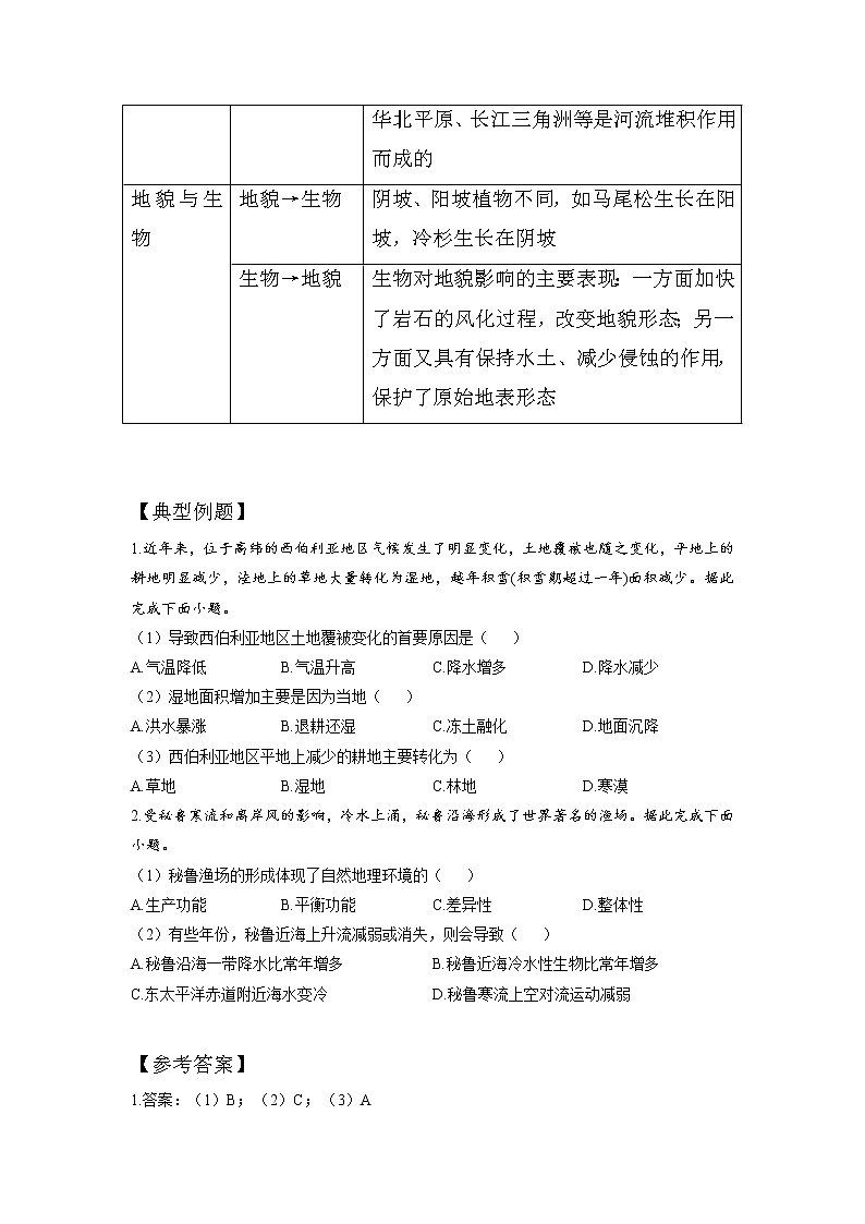 专题六 自然地理环境的整体性与差异性 （讲义）--高考地理一轮复习讲学一站通关第3页