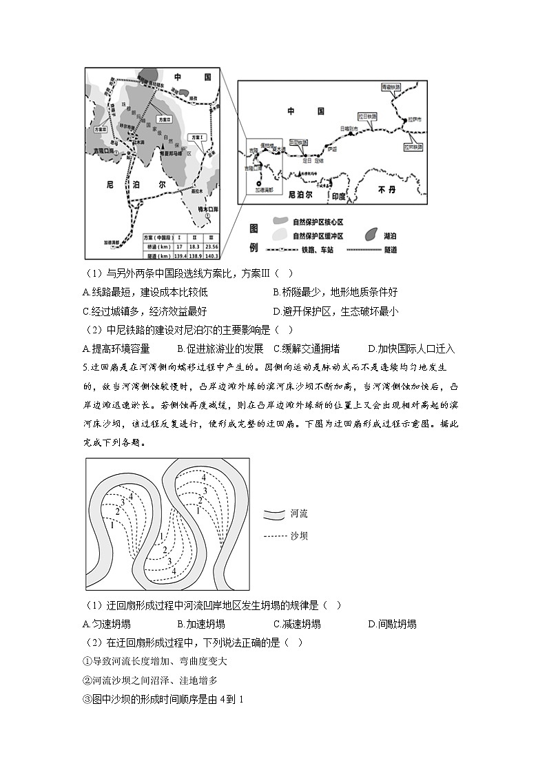 专题六 地表形态的塑造 第2讲 构造地貌和河流地貌（通关训练A卷）--高考地理一轮复习讲学一站通关第3页