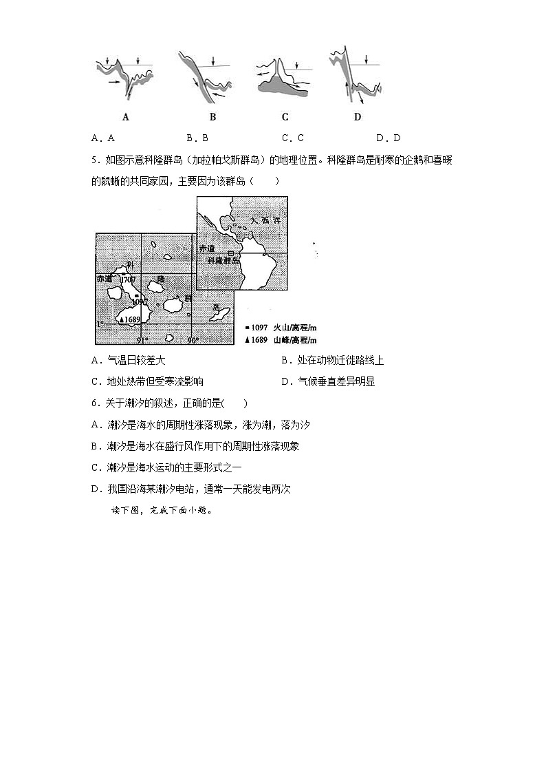 3.3海水的运动练习--高中地理人教版（2019）必修一第2页