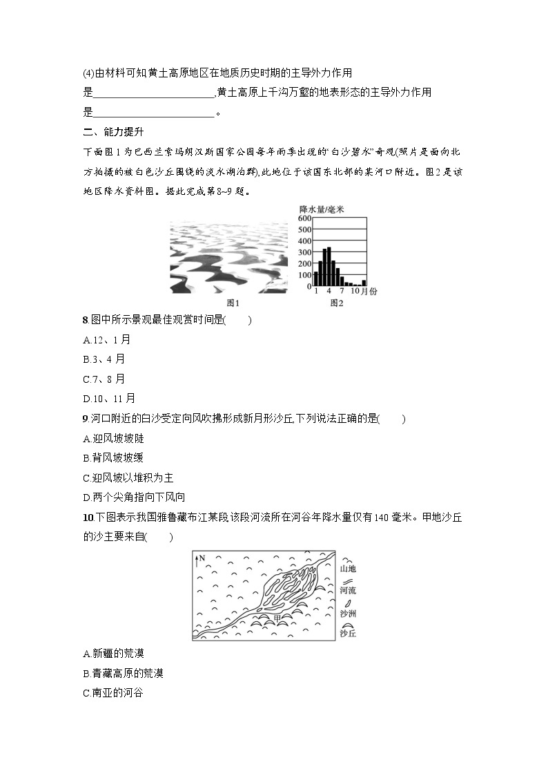 2.2 风成地貌同步练习--湘教版（2019）高中地理必修第一册03