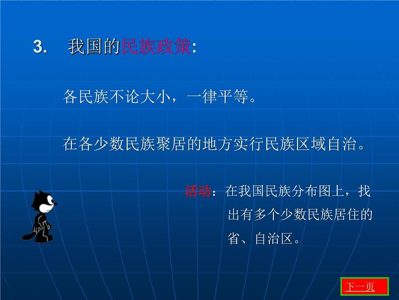 高考一轮复习课件 微专题  多民族的大家庭第4页