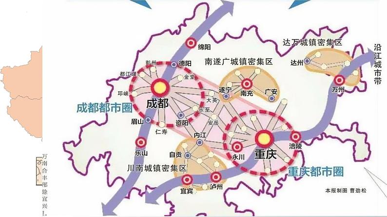 3.1大都市辐射对区域发展的影响——以上海为例课件--高中地理鲁教版（2019）选择性必修2第2页