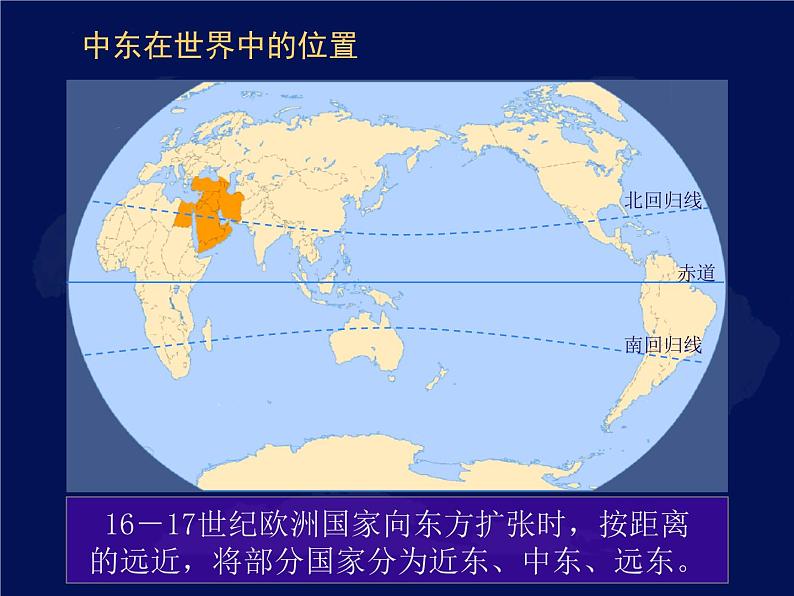 高考一轮复习课件微专题   10中东第4页