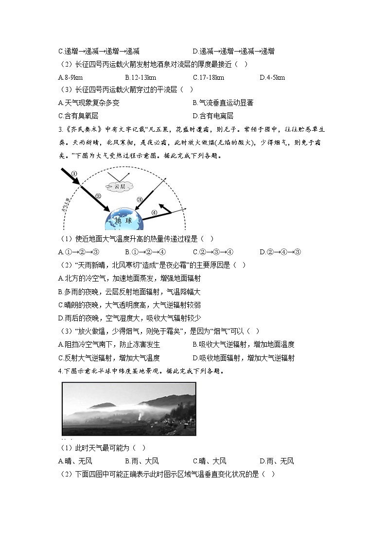 专题四 地球上的大气  第1讲 大气组成、分层以及受热过程（通关训练A卷）--高考地理一轮复习讲学一站通关02