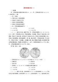 2023版高考地理一轮总复习课时质量评价1北方地区和南方地区