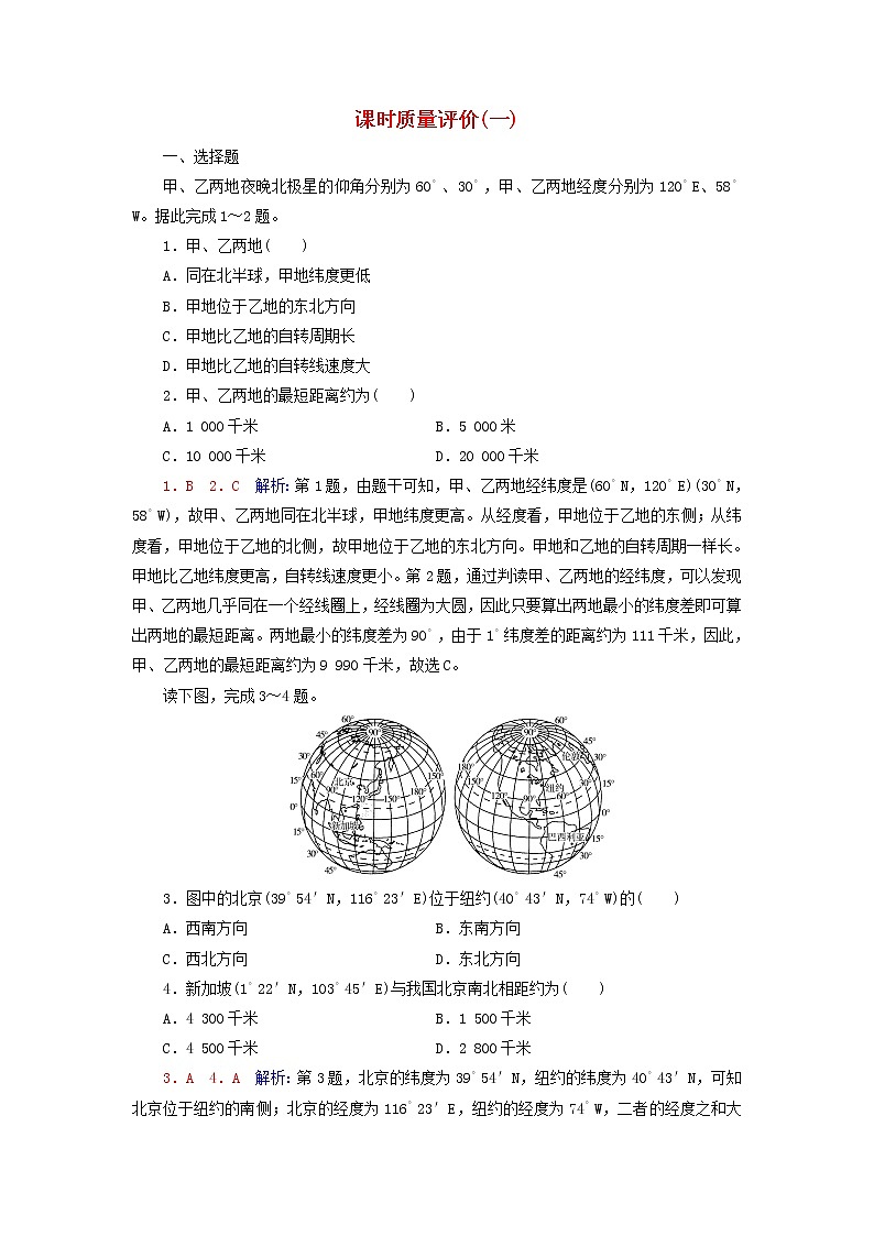 2023版高考地理一轮总复习课时质量评价1北方地区和南方地区 试卷01