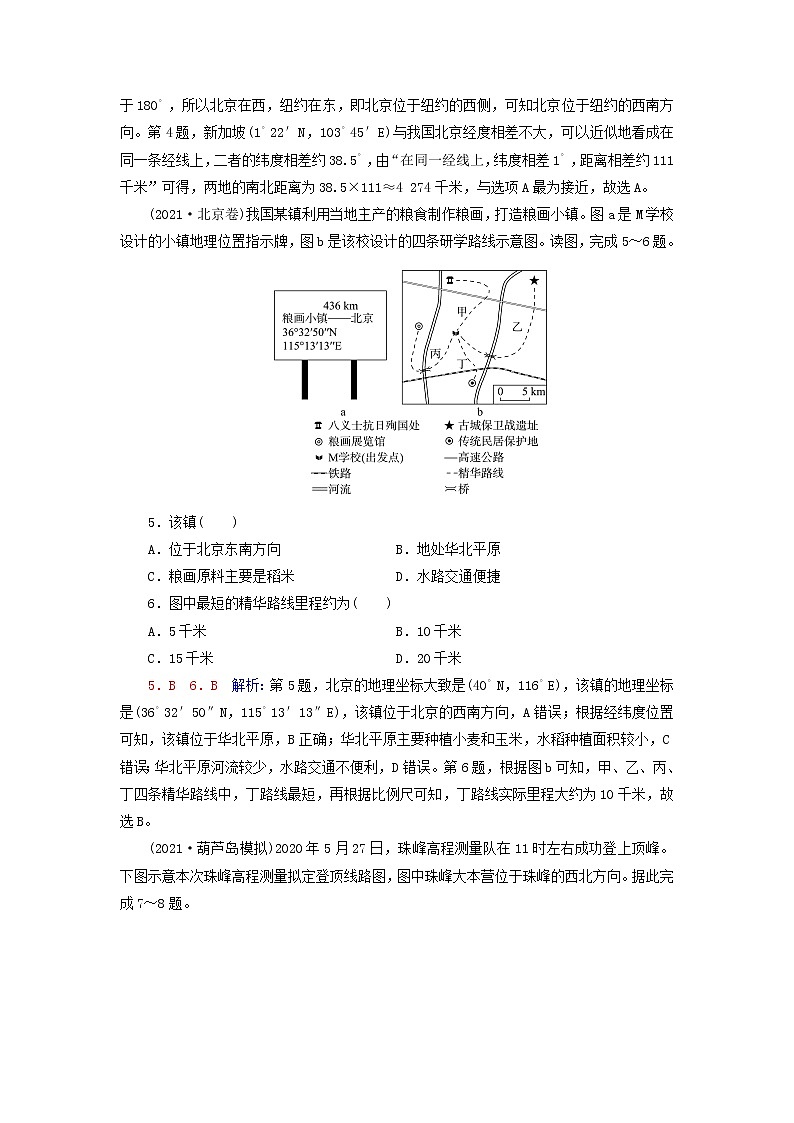 2023版高考地理一轮总复习课时质量评价1北方地区和南方地区 试卷02