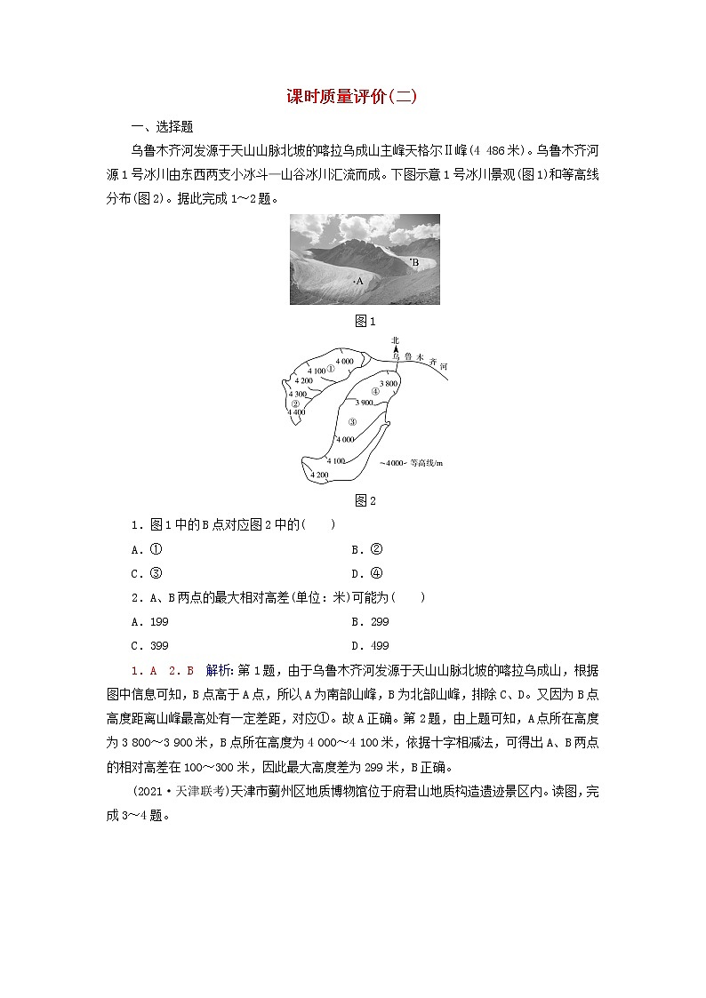 2023版高考地理一轮总复习课时质量评价2等高线地形图和地形剖面图第1页