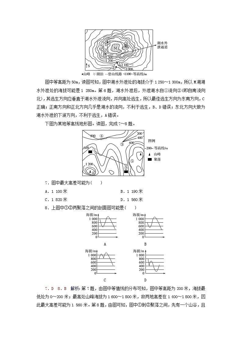 2023版高考地理一轮总复习课时质量评价2等高线地形图和地形剖面图第3页