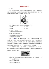 2023版高考地理一轮总复习课时质量评价3地球的宇宙环境太阳对地球的影响