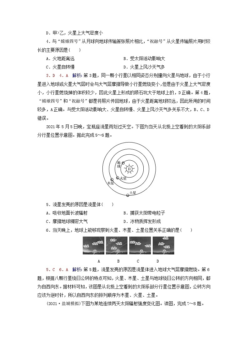 2023版高考地理一轮总复习课时质量评价3地球的宇宙环境太阳对地球的影响 试卷02