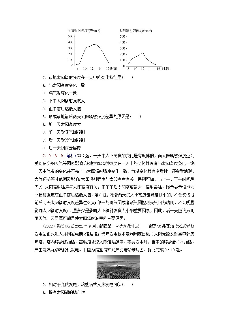 2023版高考地理一轮总复习课时质量评价3地球的宇宙环境太阳对地球的影响 试卷03