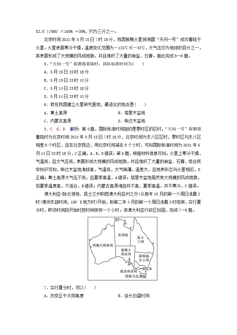 2023版高考地理一轮总复习课时质量评价5地球的自转及其地理意义 试卷02