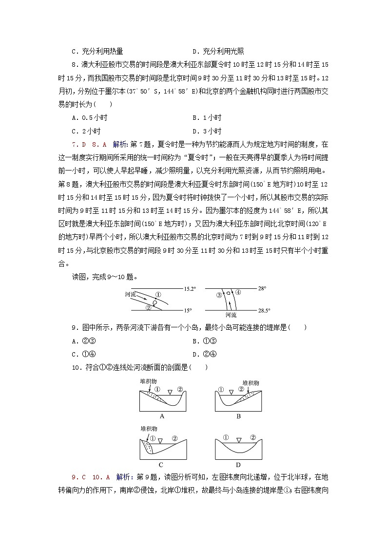 2023版高考地理一轮总复习课时质量评价5地球的自转及其地理意义 试卷03