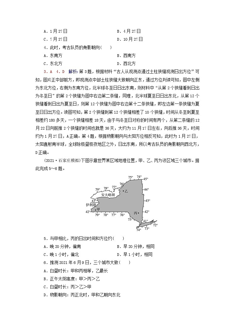 2023版高考地理一轮总复习课时质量评价6地球的公转及其地理意义 试卷02