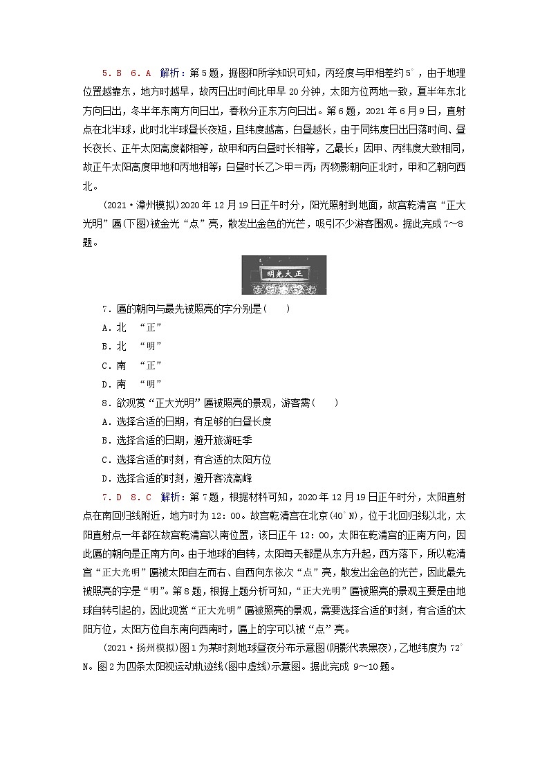 2023版高考地理一轮总复习课时质量评价6地球的公转及其地理意义 试卷03